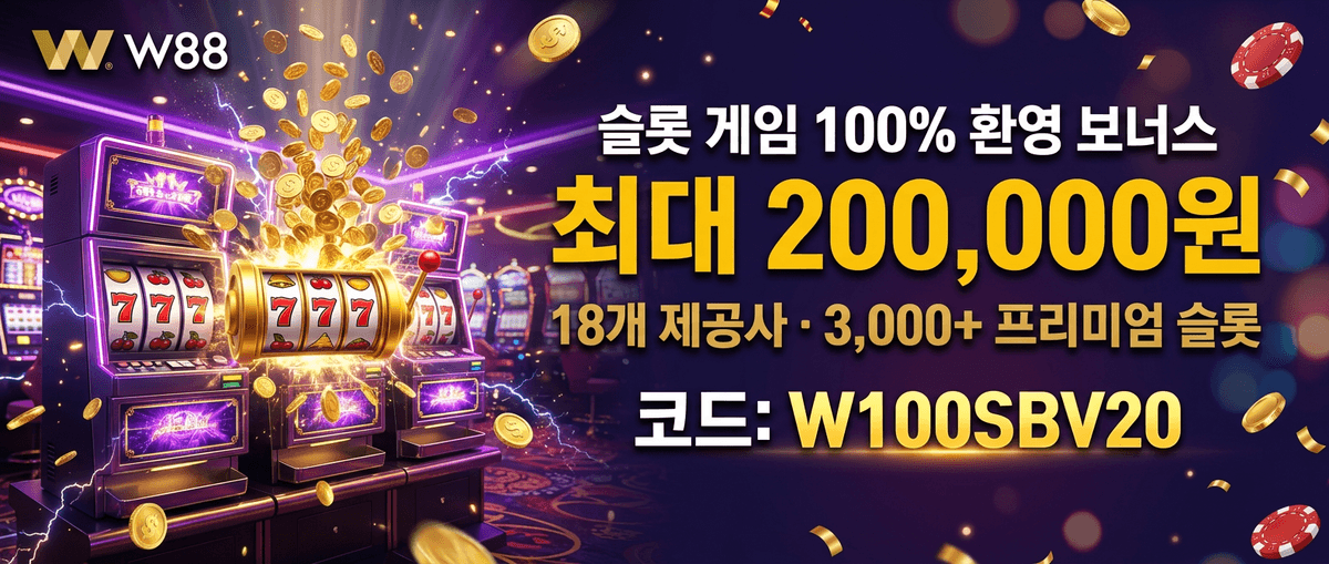 슬롯 게임 100% 환영 보너스 최대 200,000원