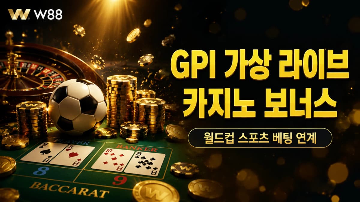 GPI 가상 라이브 카지노 보너스 | 스포츠 베팅하고 보너스 받기 — W88