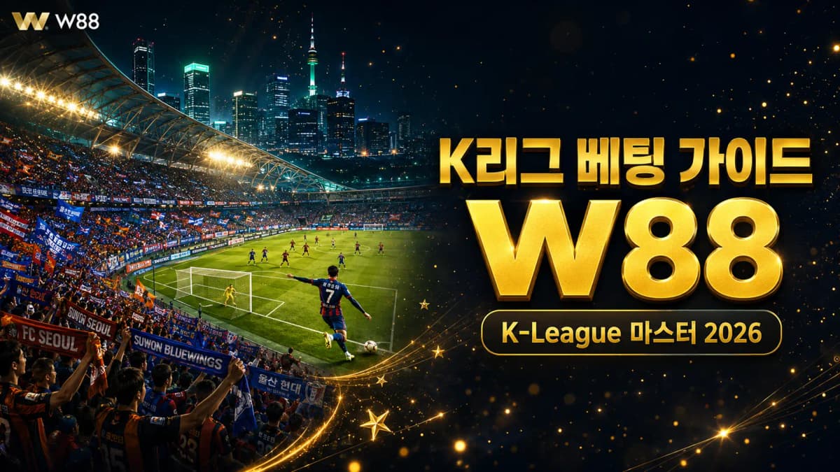 K리그 베팅 가이드 W88 — K-League 1 & 2 완벽 마스터 2026