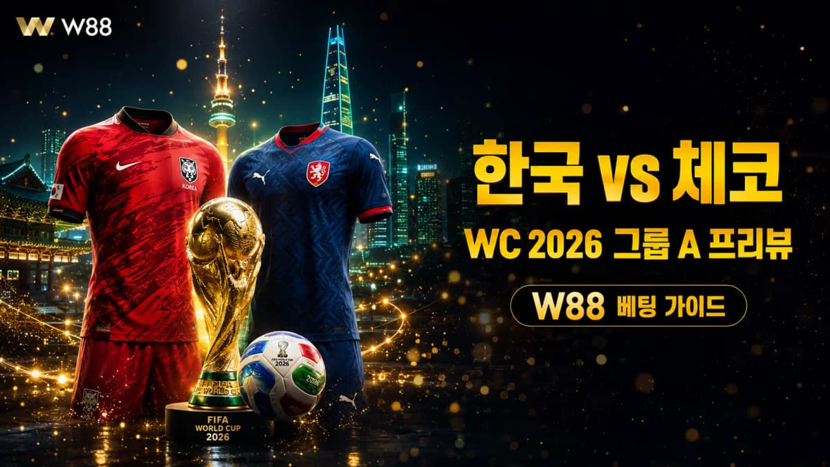 한국 vs 체코 2026 FIFA 월드컵 그룹 A 프리뷰 — 손흥민의 4번째 도전
