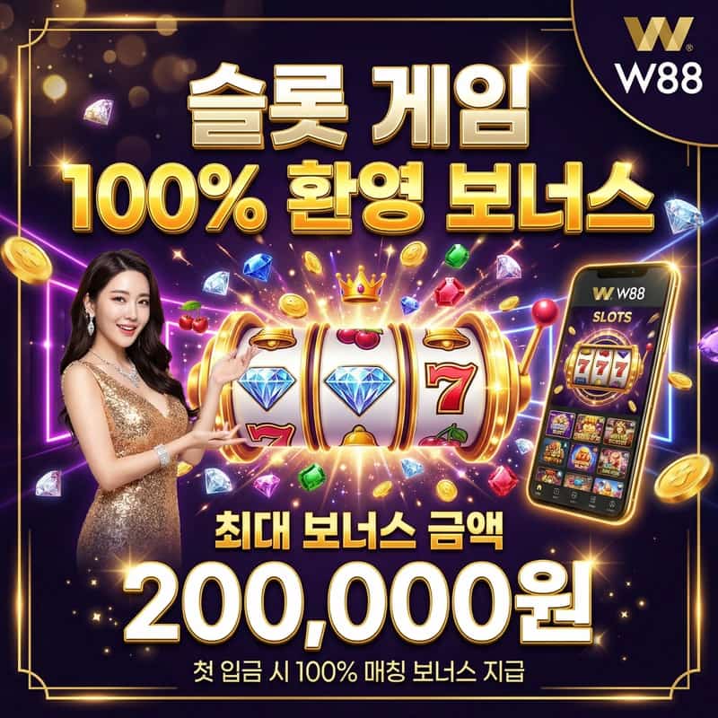 슬롯 게임 100% 환영 보너스