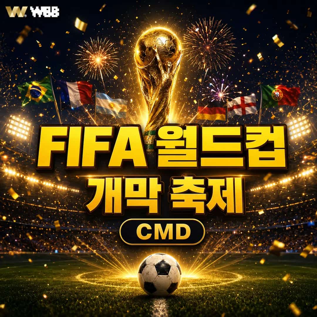 FIFA월드컵 개막 축제