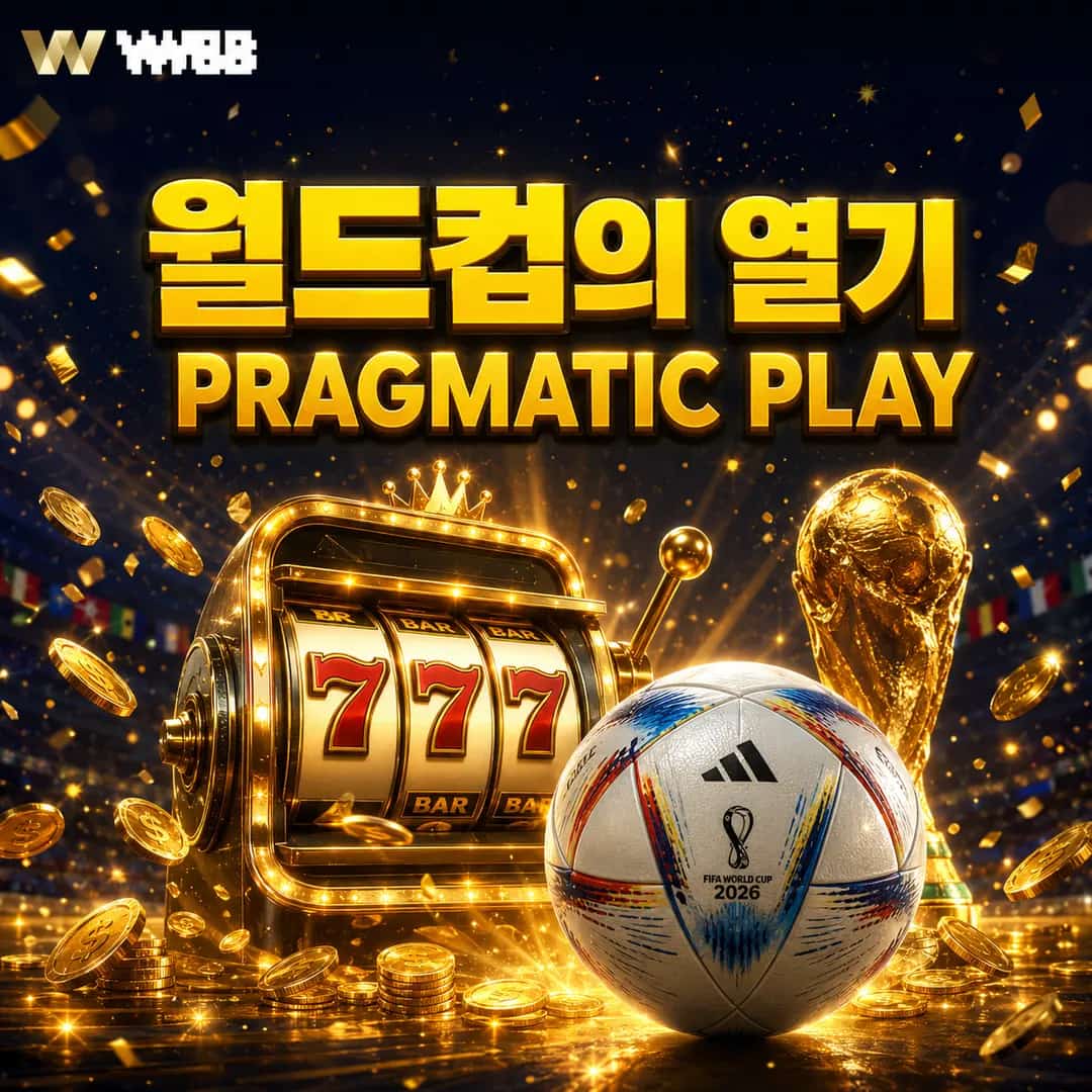 PRAGMATIC PLAY 월드컵의 열기